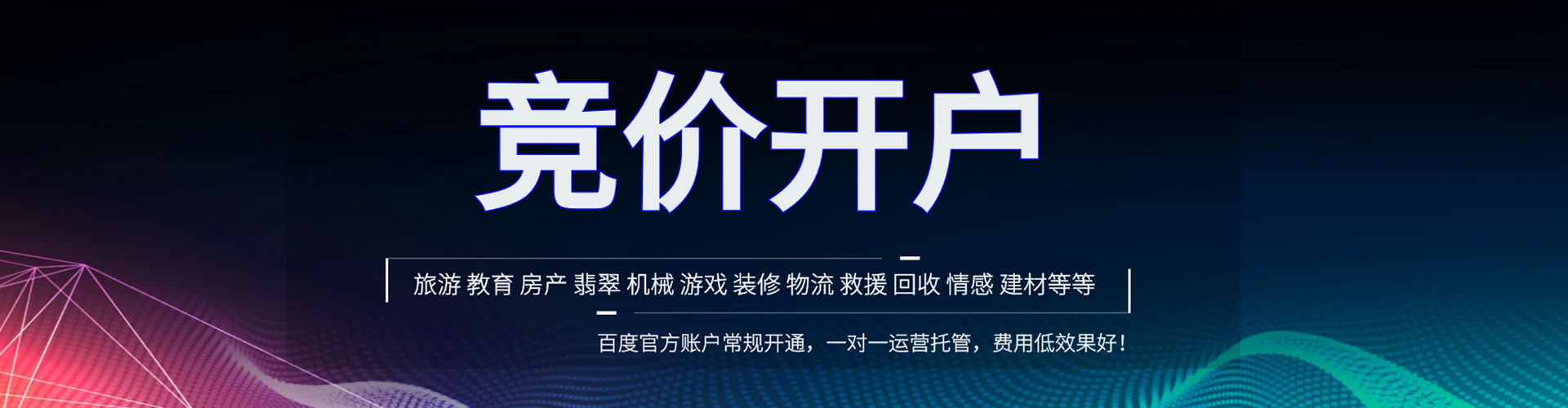 昭平竞价代运营